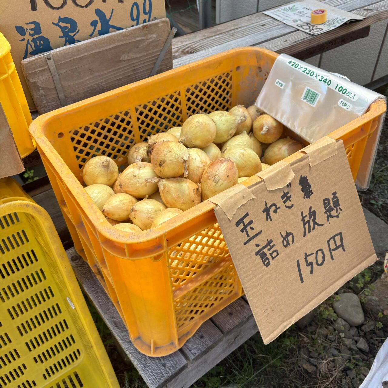 ひょっとこ商店の玉ねぎ詰め放題