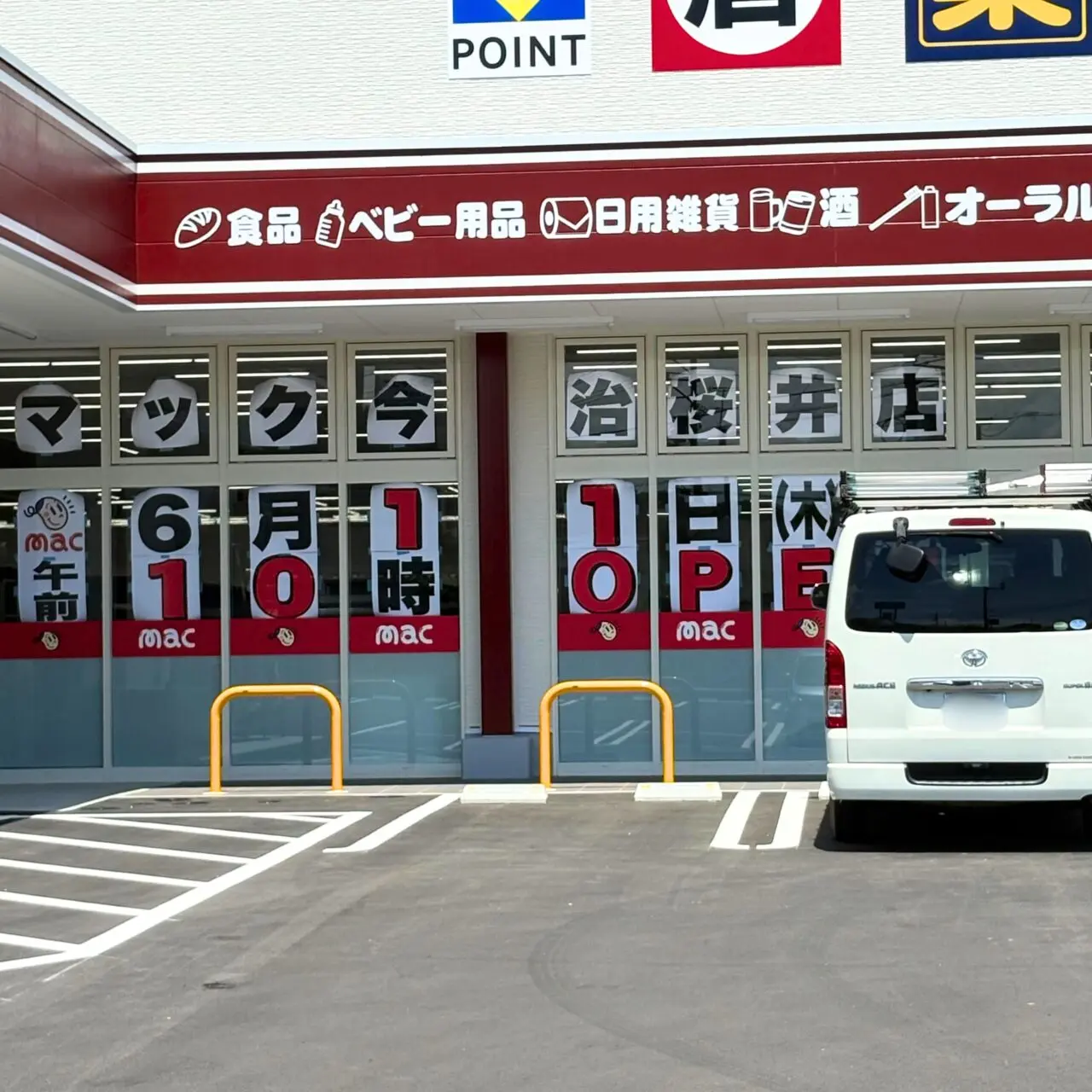 ドラッグストアmac今治桜井店のオープン日が記載されたポップ