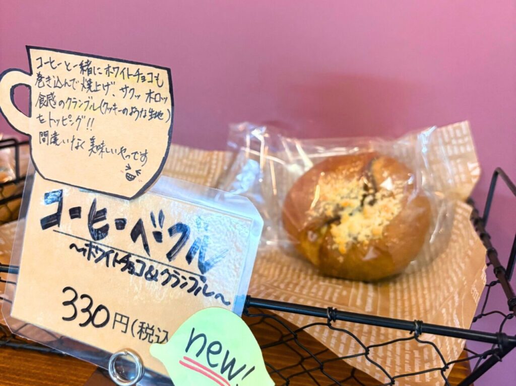 ８０ベーグル ＆アンファンの限定コーヒーベーグル