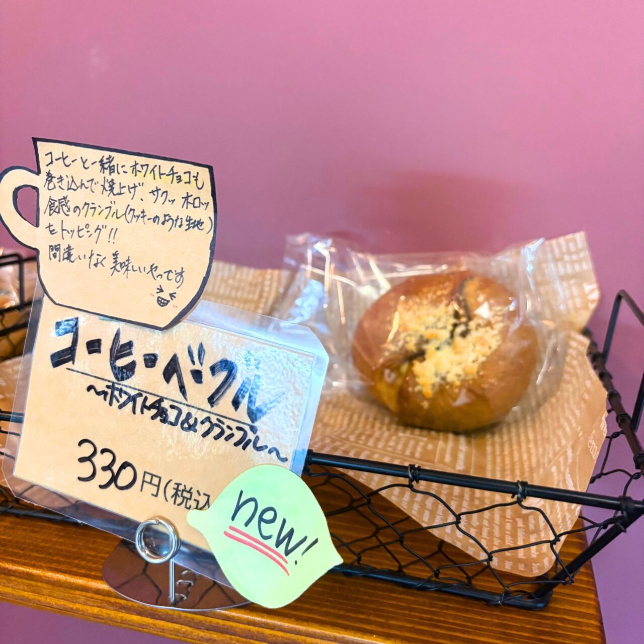 ８０ベーグル ＆アンファンの限定コーヒーベーグル
