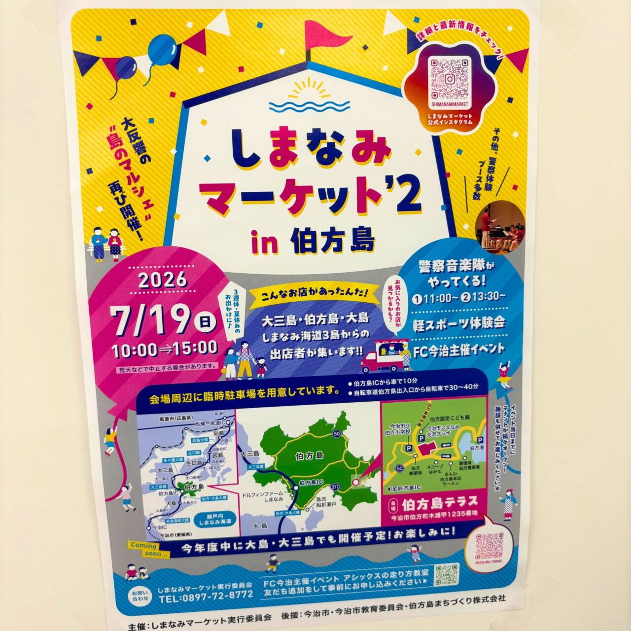しまなみマーケットのチラシ