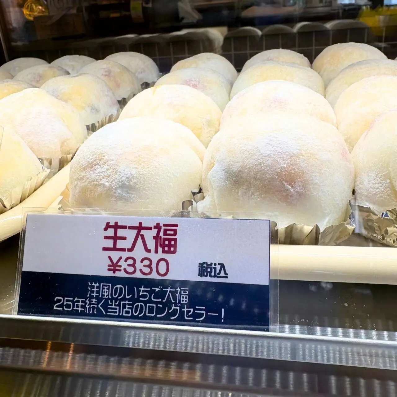 パティスリーオオサワの生大福