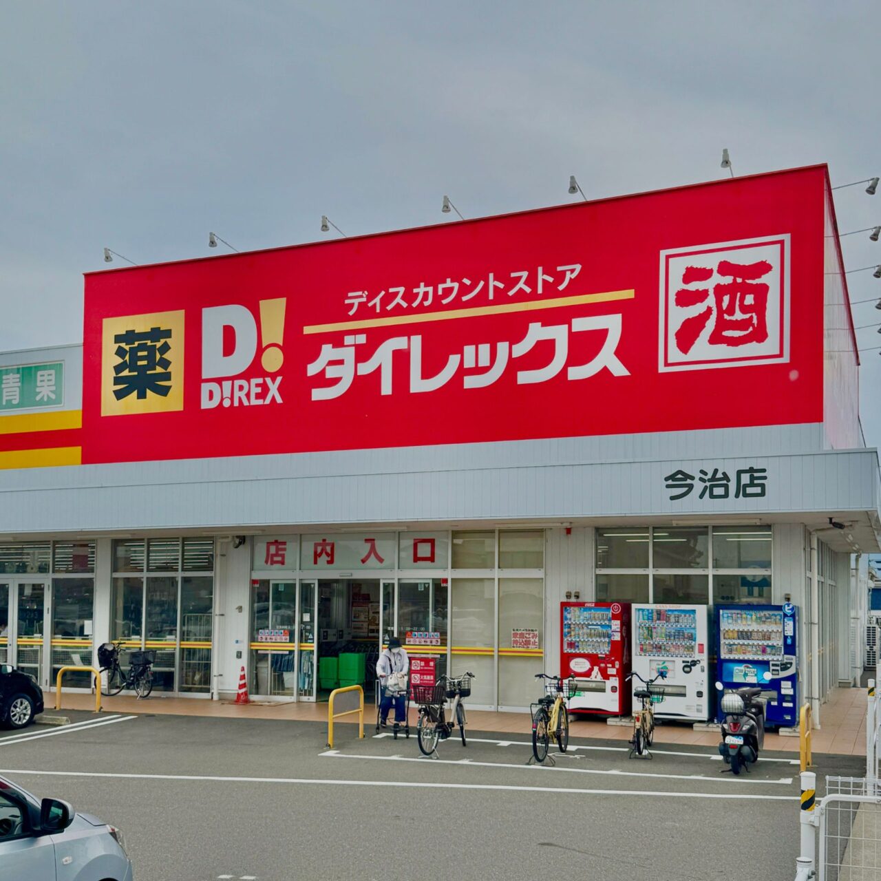 ダイレックス今治店の外観