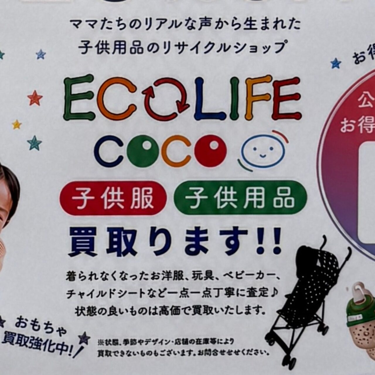 ECOLIFE COCOのリサイクル品目
