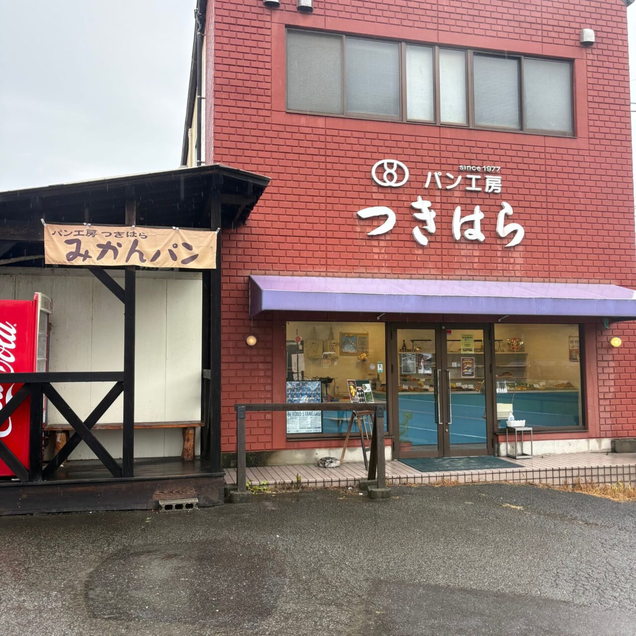 月原ベーカリー朝倉の外装写真
