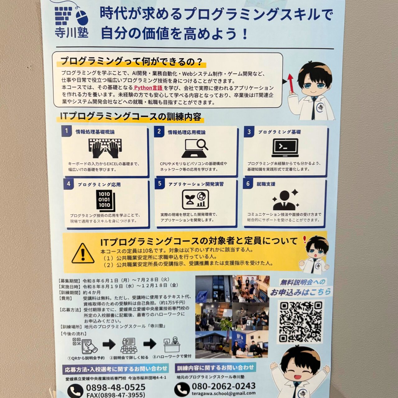 ITプログラミングコースの内容のチラシ