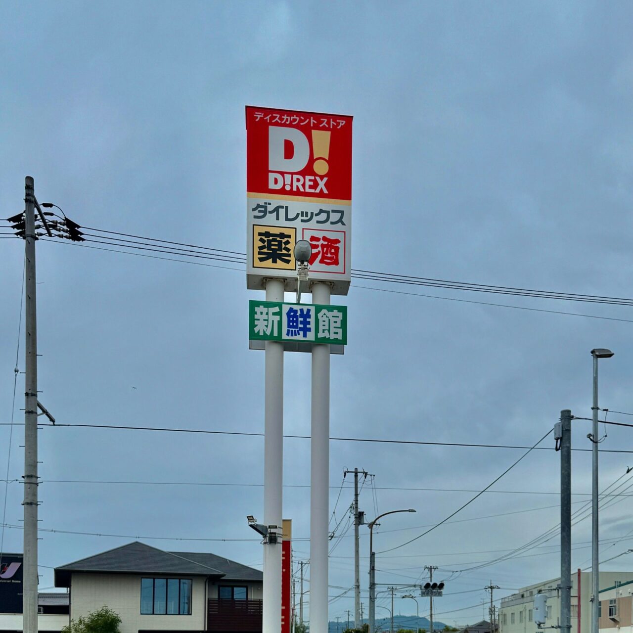 ダイレックス今治店の看板