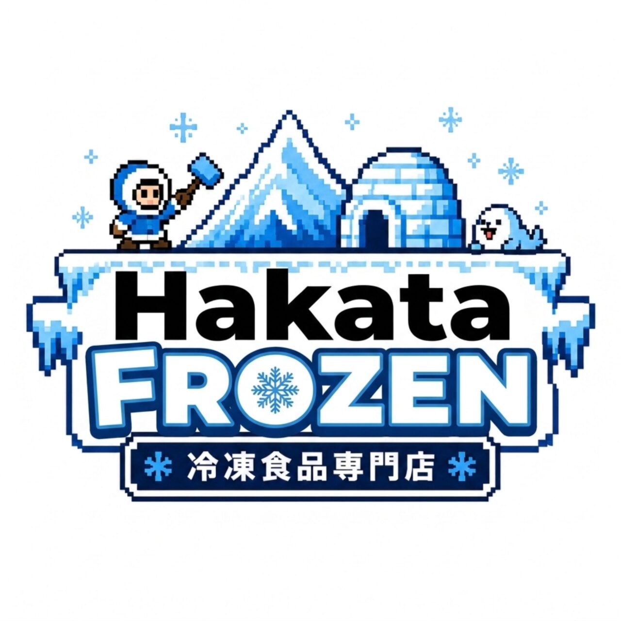 伯方フローズンのロゴデータ