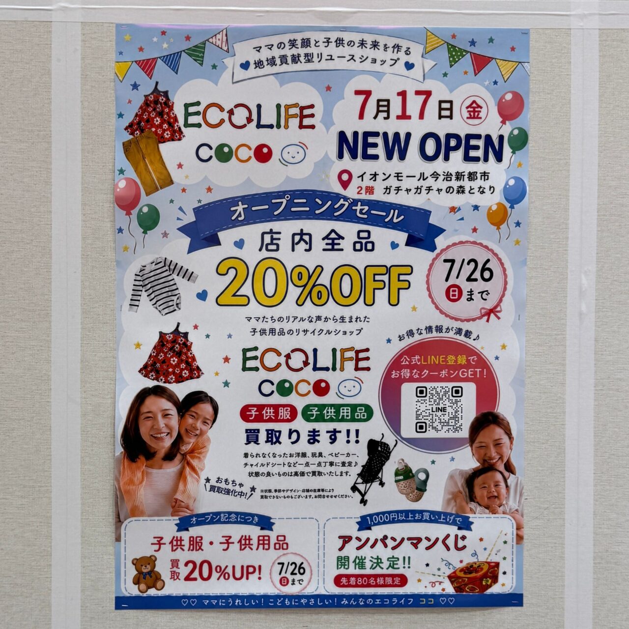ECOLIFE COCOのチラシ画像