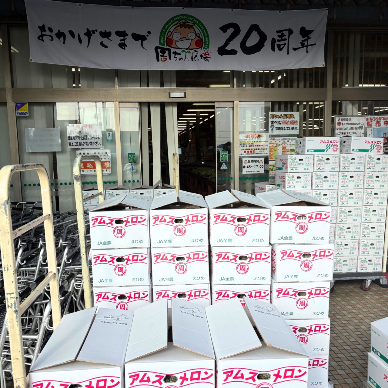 周ちゃん広場に置かれた大量のメロン