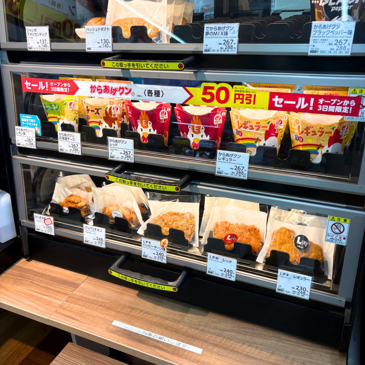 ローソン今治唐子浜で開催されているからあげクンの50円びき