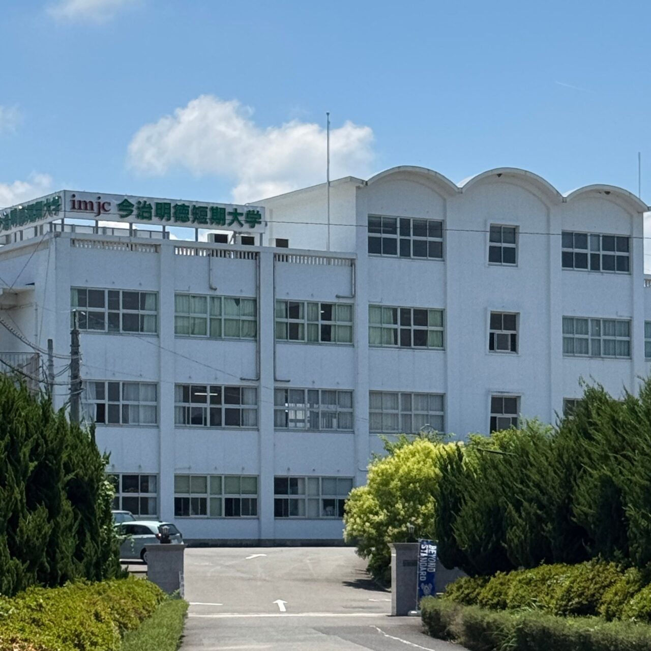 げんきっ子チャレンジクッキング開催地である明徳短期大学の外装