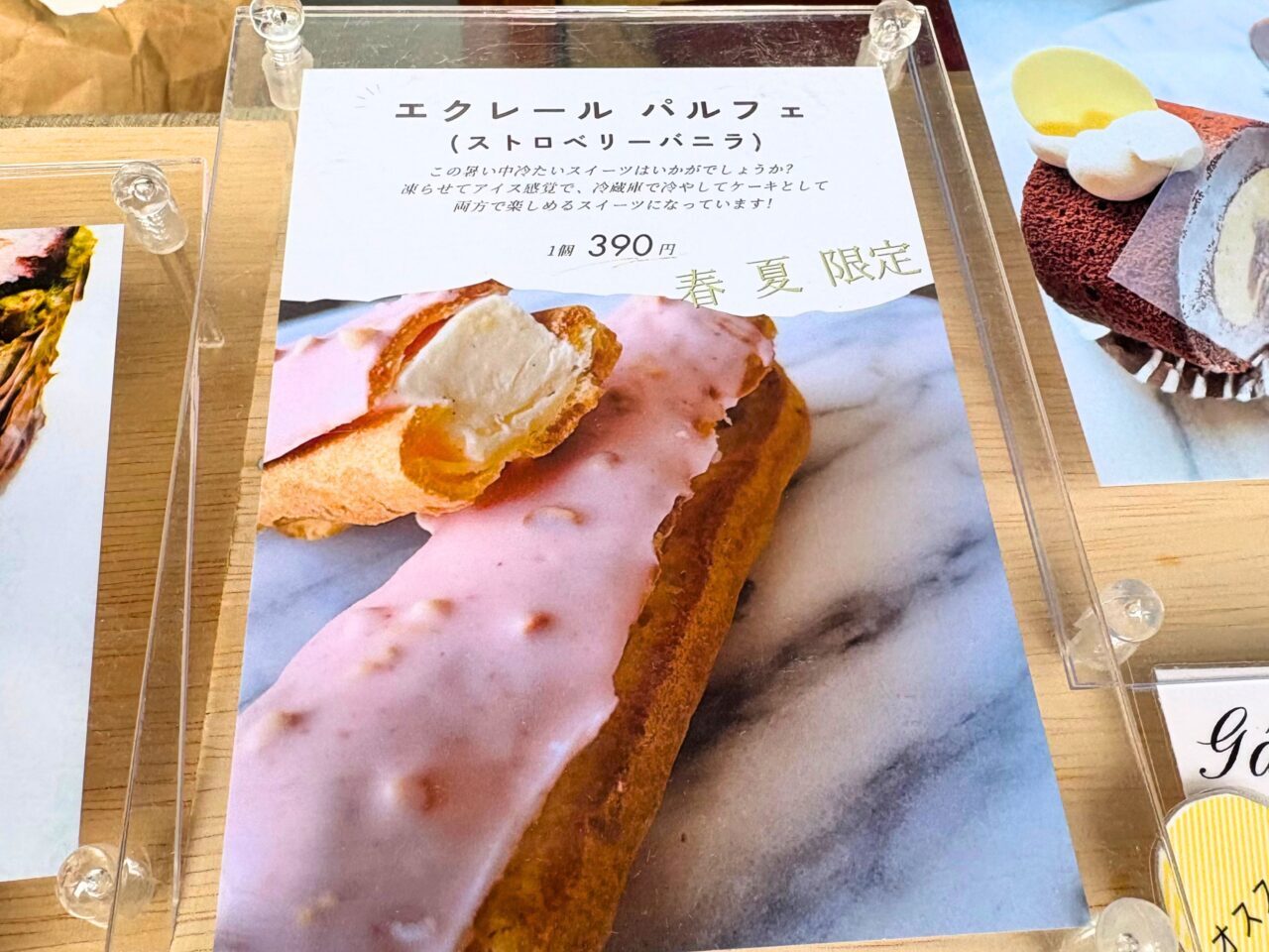 エクレール パルフェのメニュー