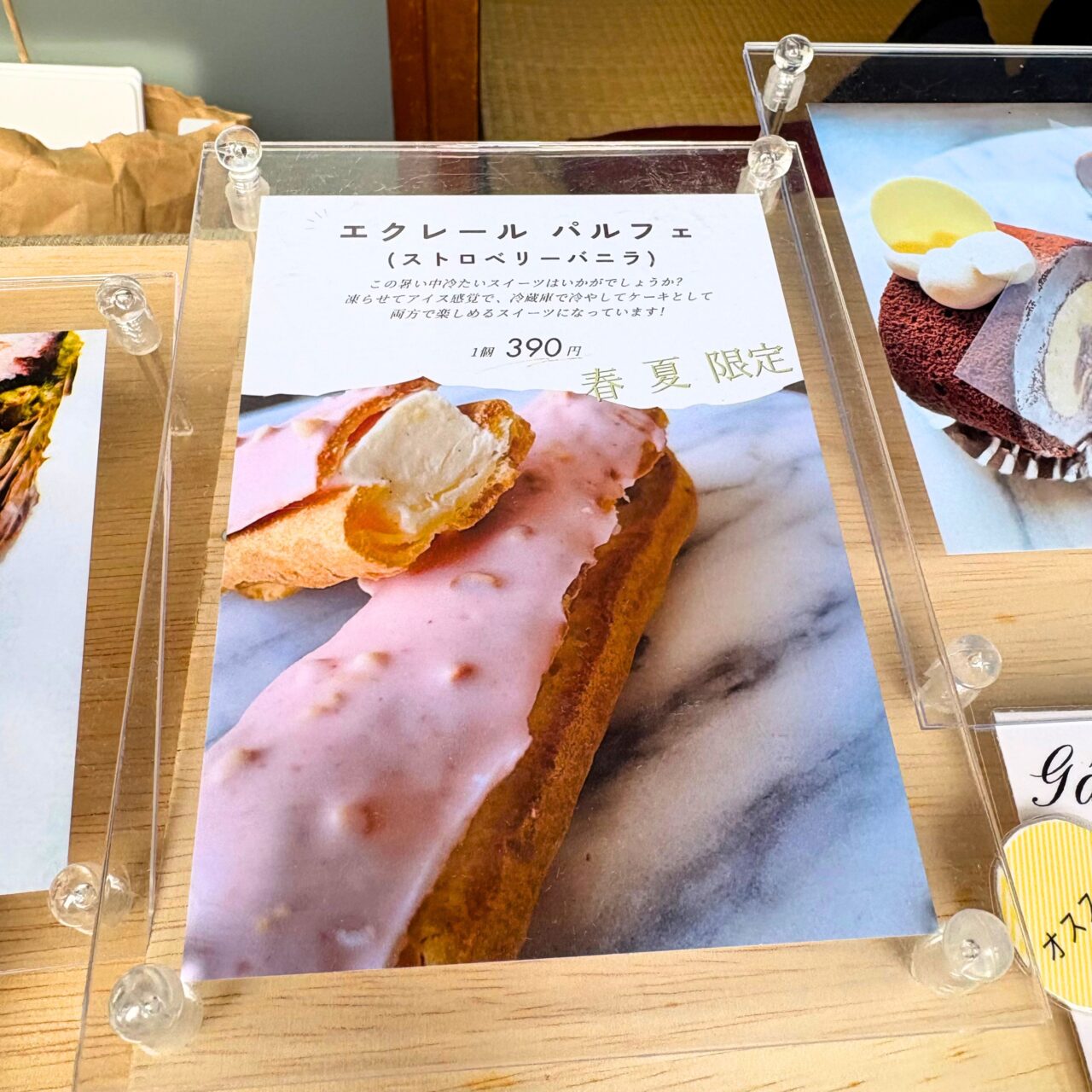 エクレール パルフェのメニュー