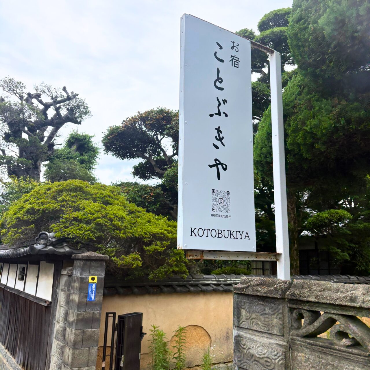 お宿ことぶきやの看板画像