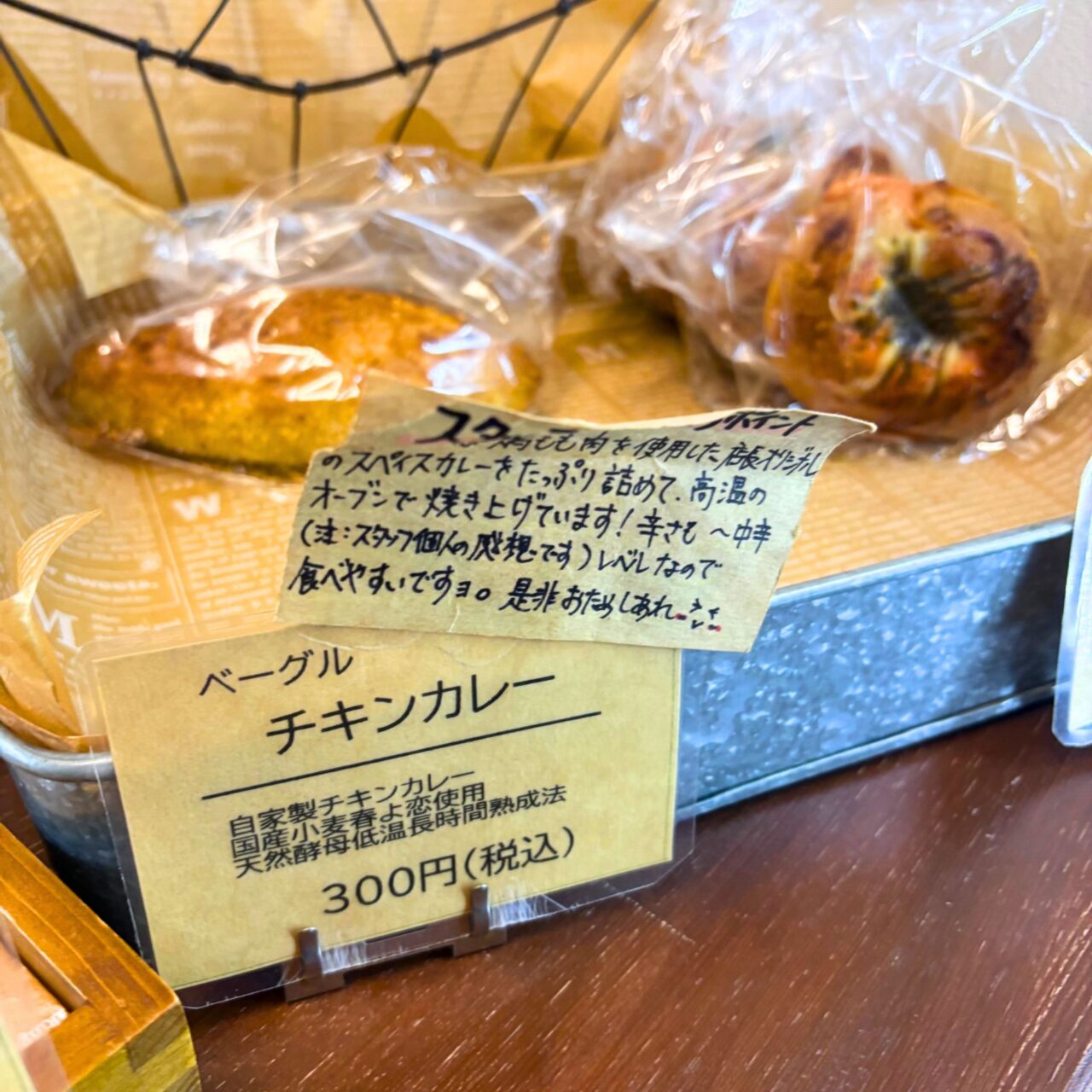 ８０ベーグル ＆アンファンのベーグルチキンカレー