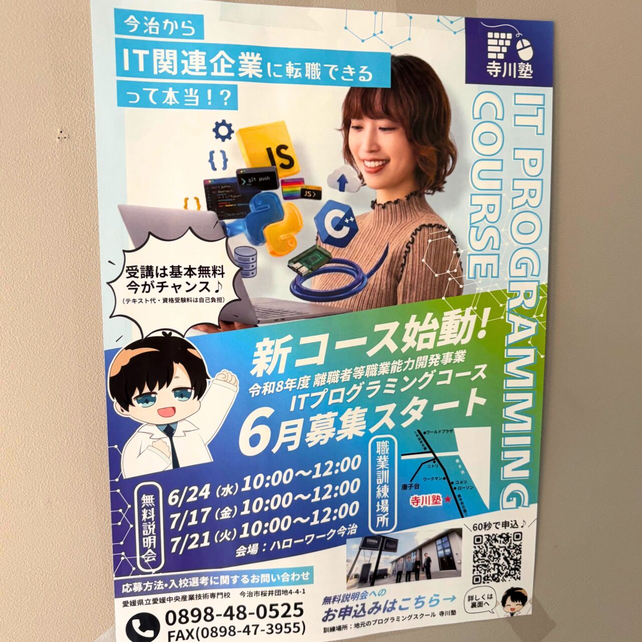 ITプログラミングコースのチラシ