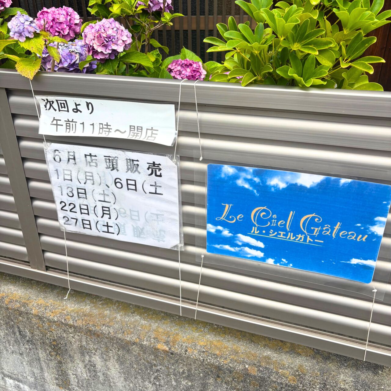 店舗前に設置された店頭販売日