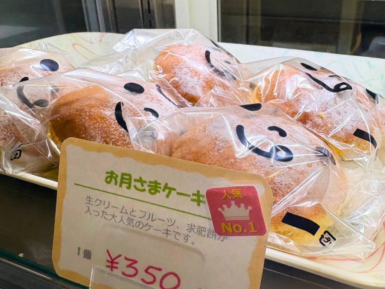 菓子舗　とくのやのショーケース内のお月さまケーキ