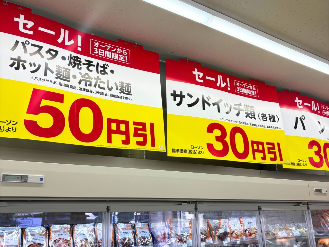 ローソン今治唐子浜に張り出されていたセールの暖簾