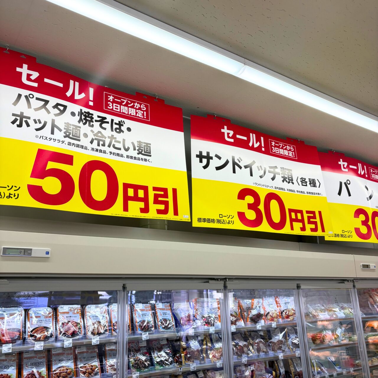 ローソン今治唐子浜に張り出されていたセールの暖簾