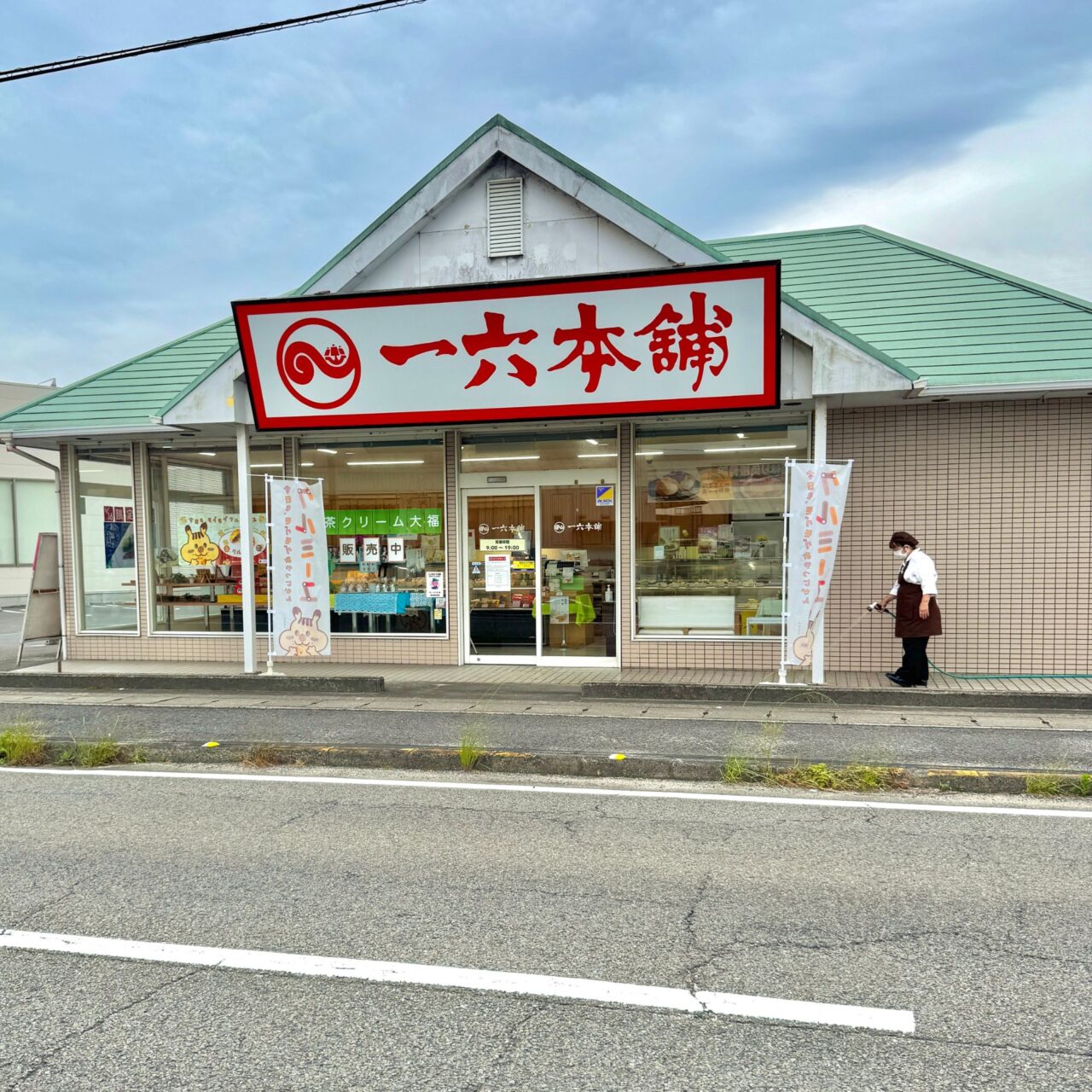 一六本舗 大西店の外観