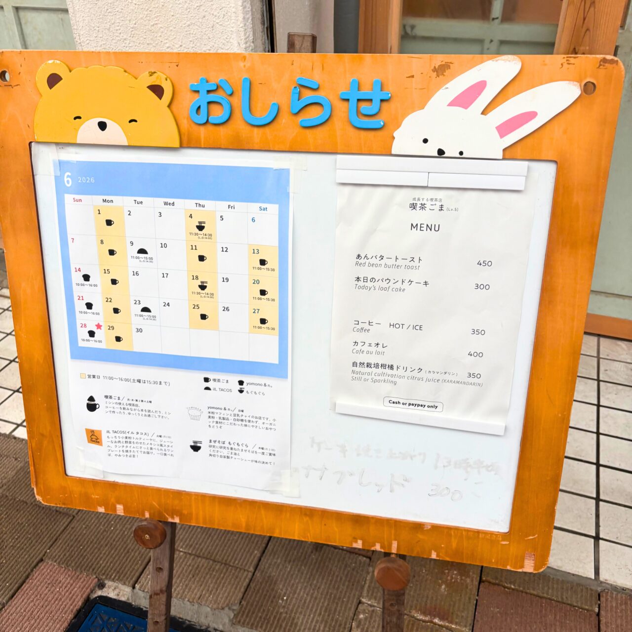 くろごま団地のスケジュールとメニュー