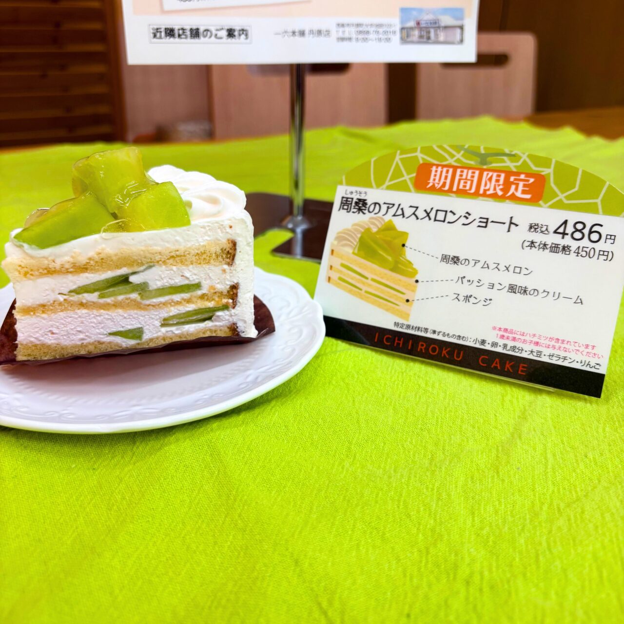ショートケーキと値札の画像