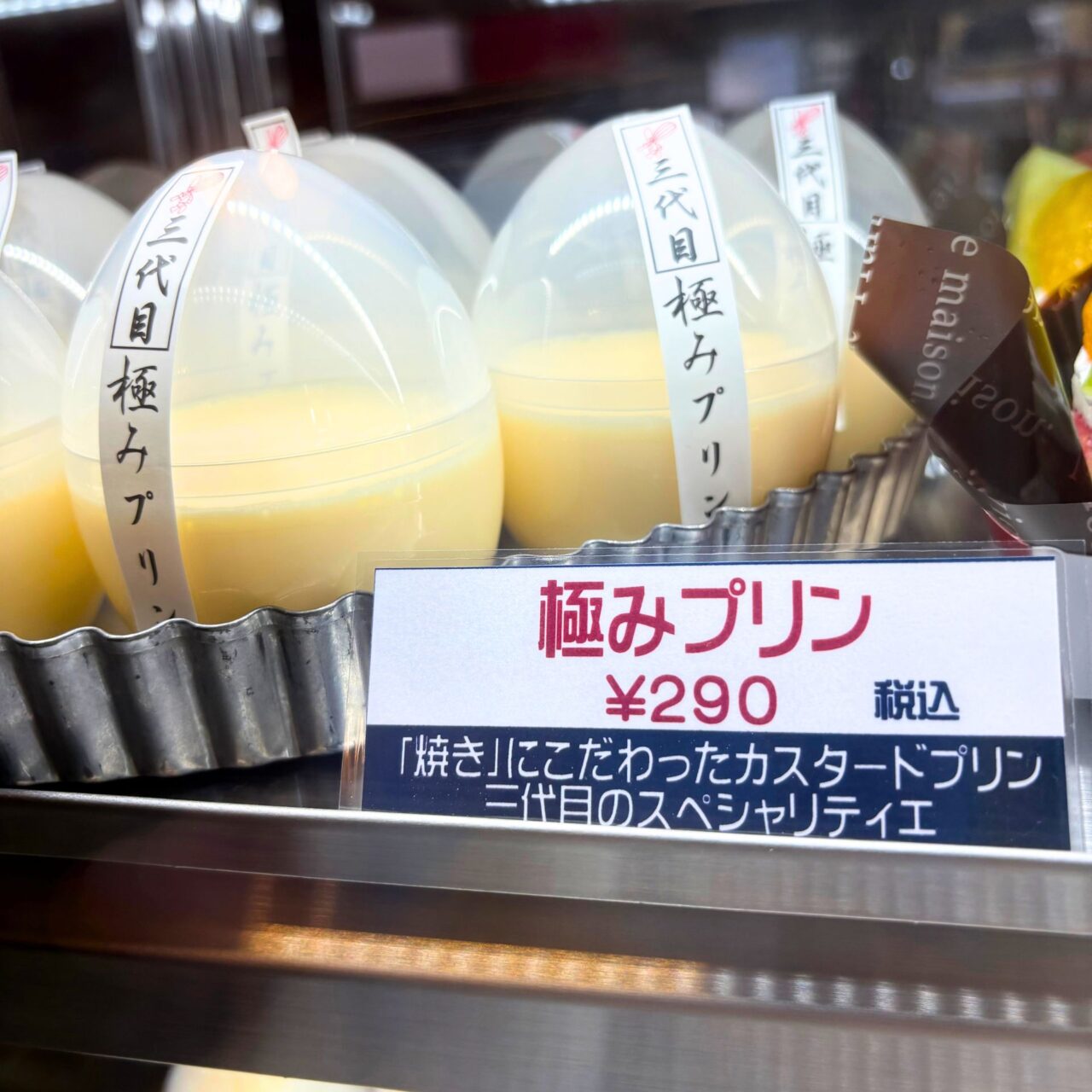 パティスリーオオサワの極めプリン
