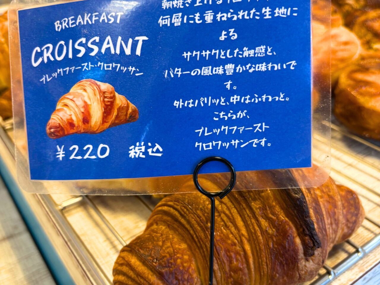 月原ベーカリー朝倉のクロワッサンの値札