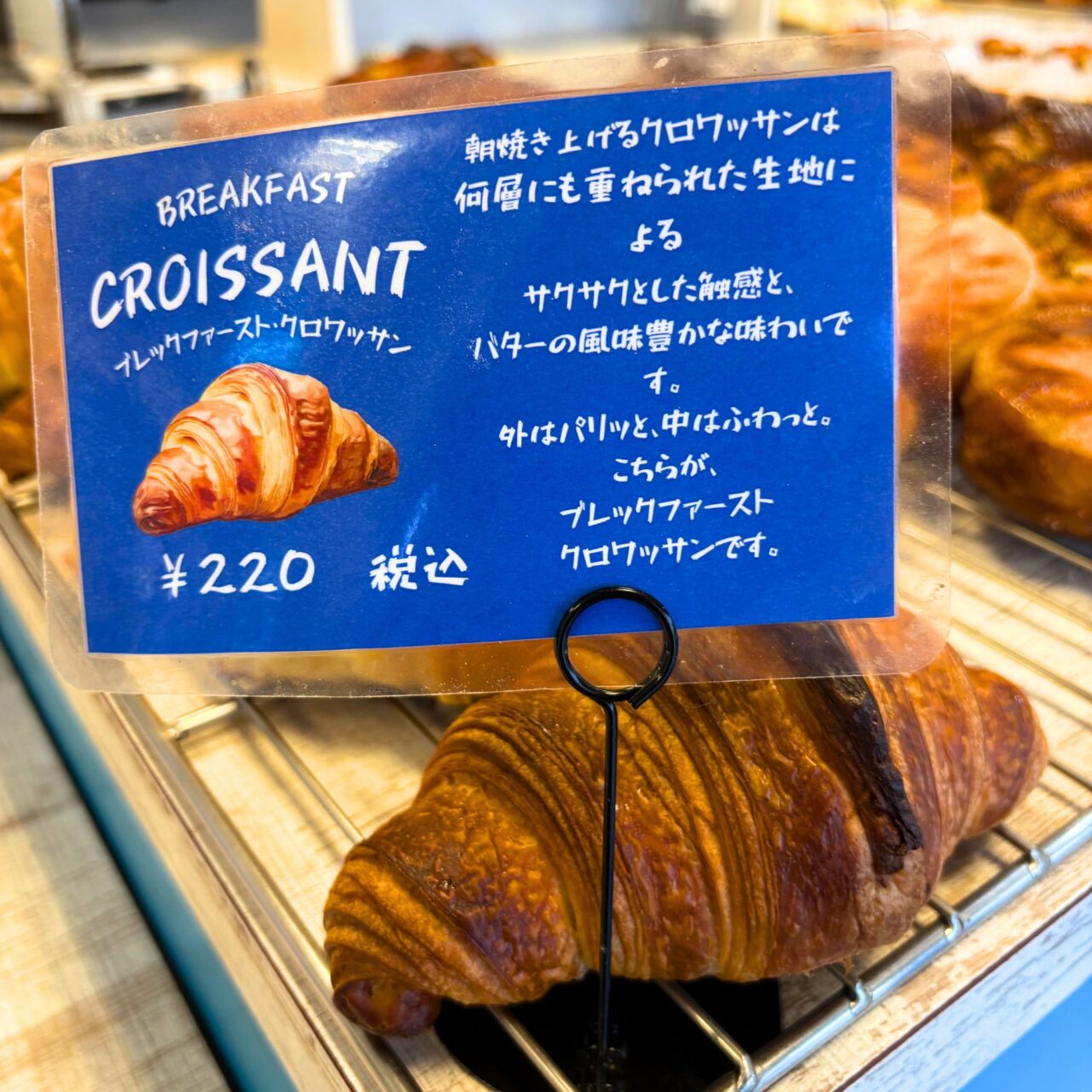 月原ベーカリー朝倉のクロワッサンの値札