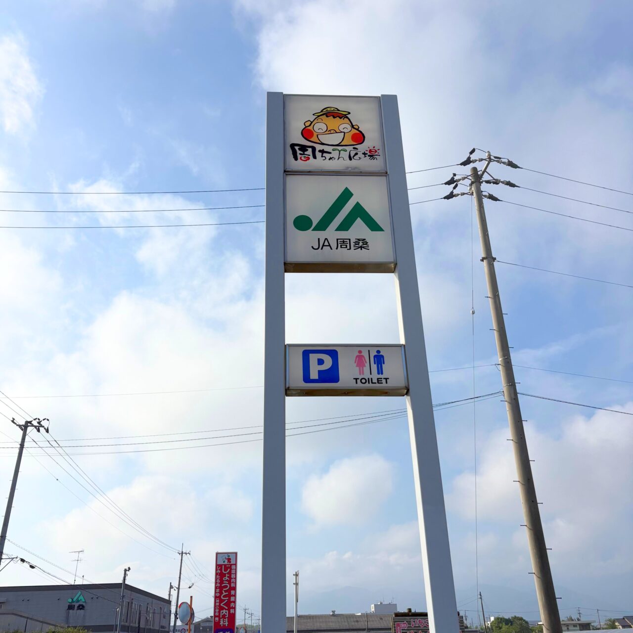 周ちゃん広場の看板