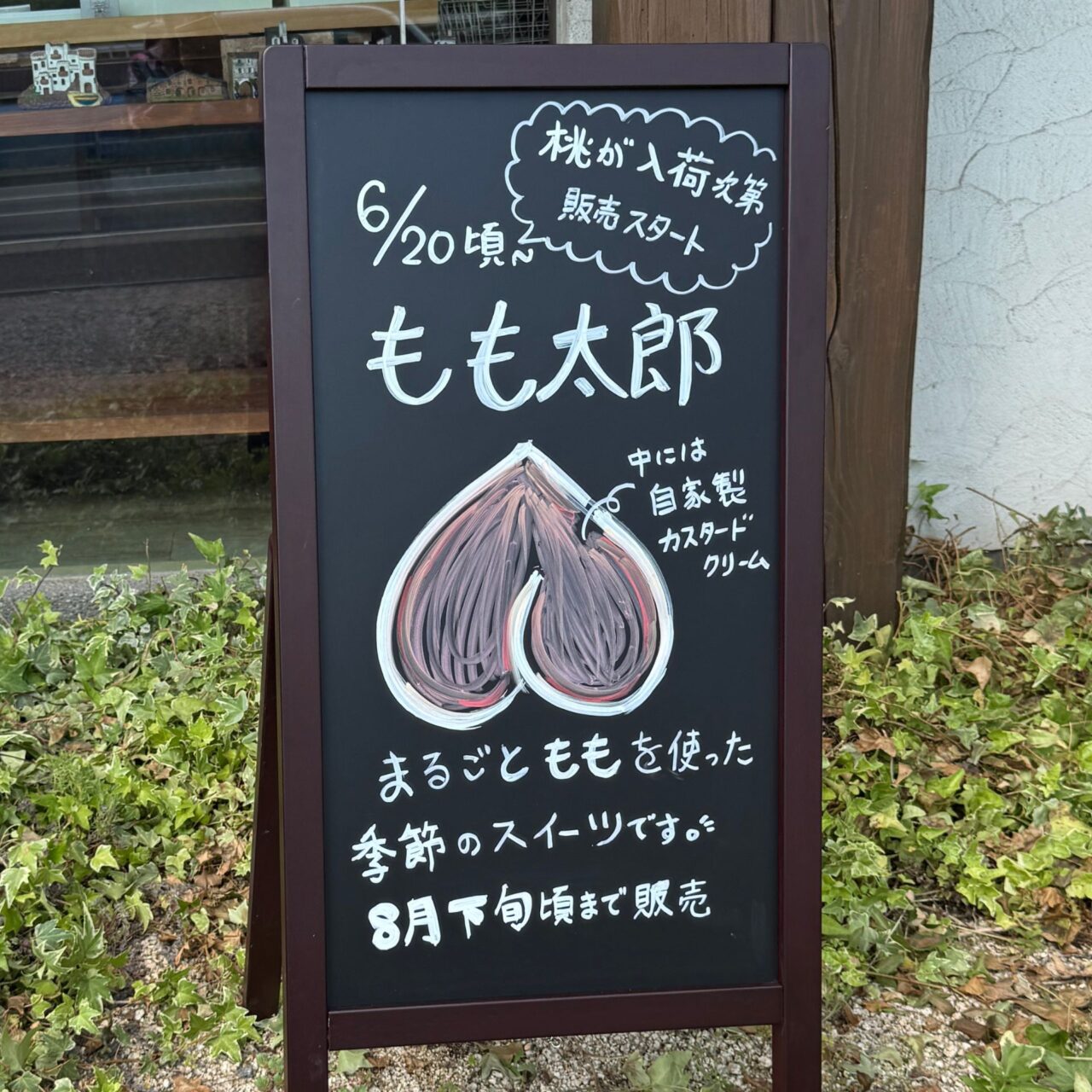 西洋菓子ツカサのもも太郎の看板