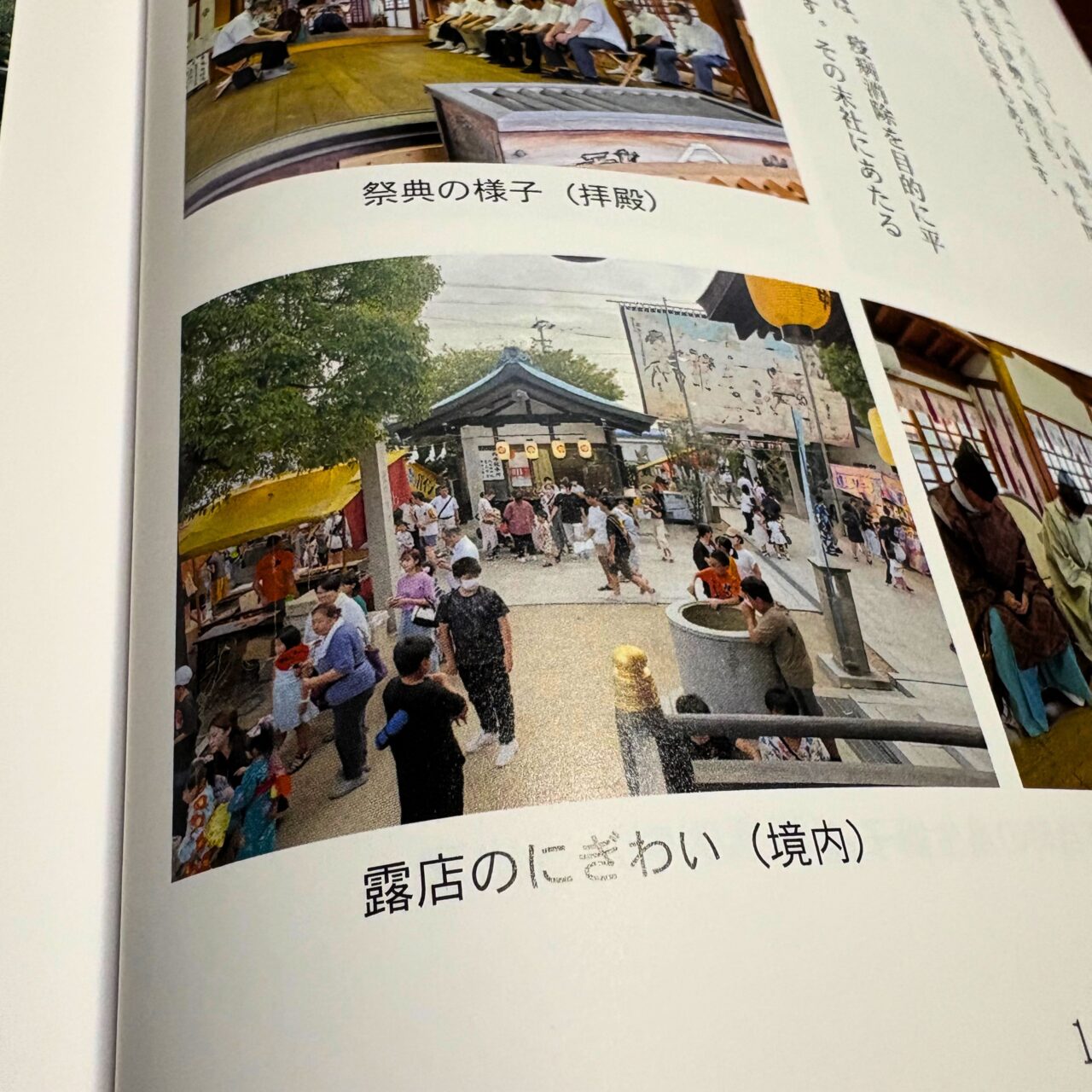 祇園神社と三嶋神社の露店の賑わい