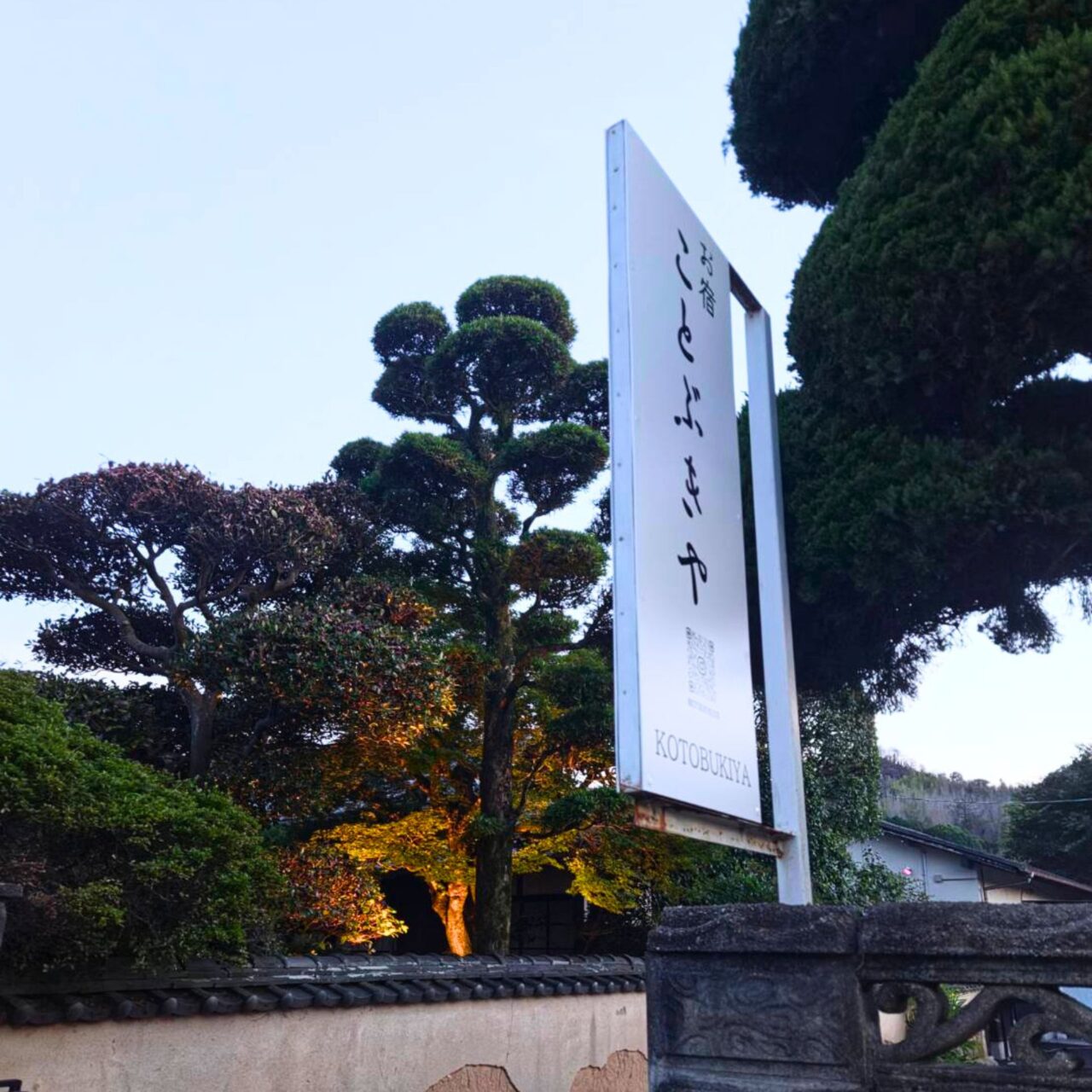 ことぶきやの看板