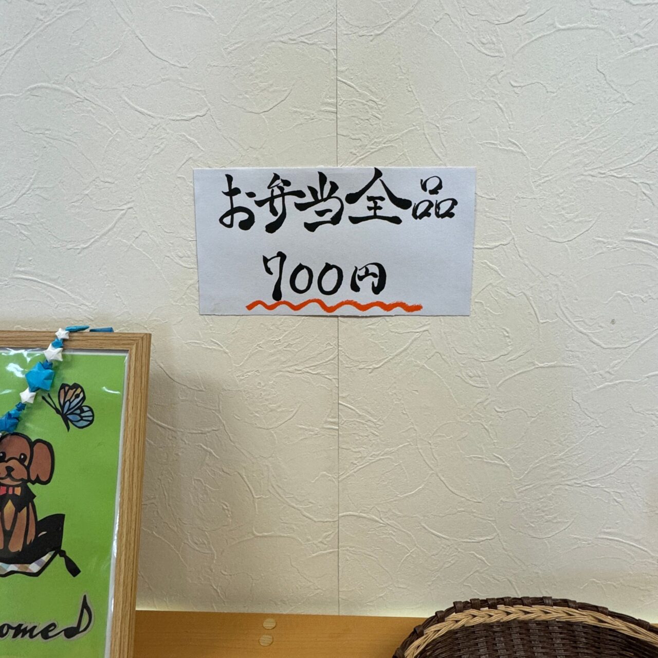 弁当屋まいのお弁当全品700円の張り紙
