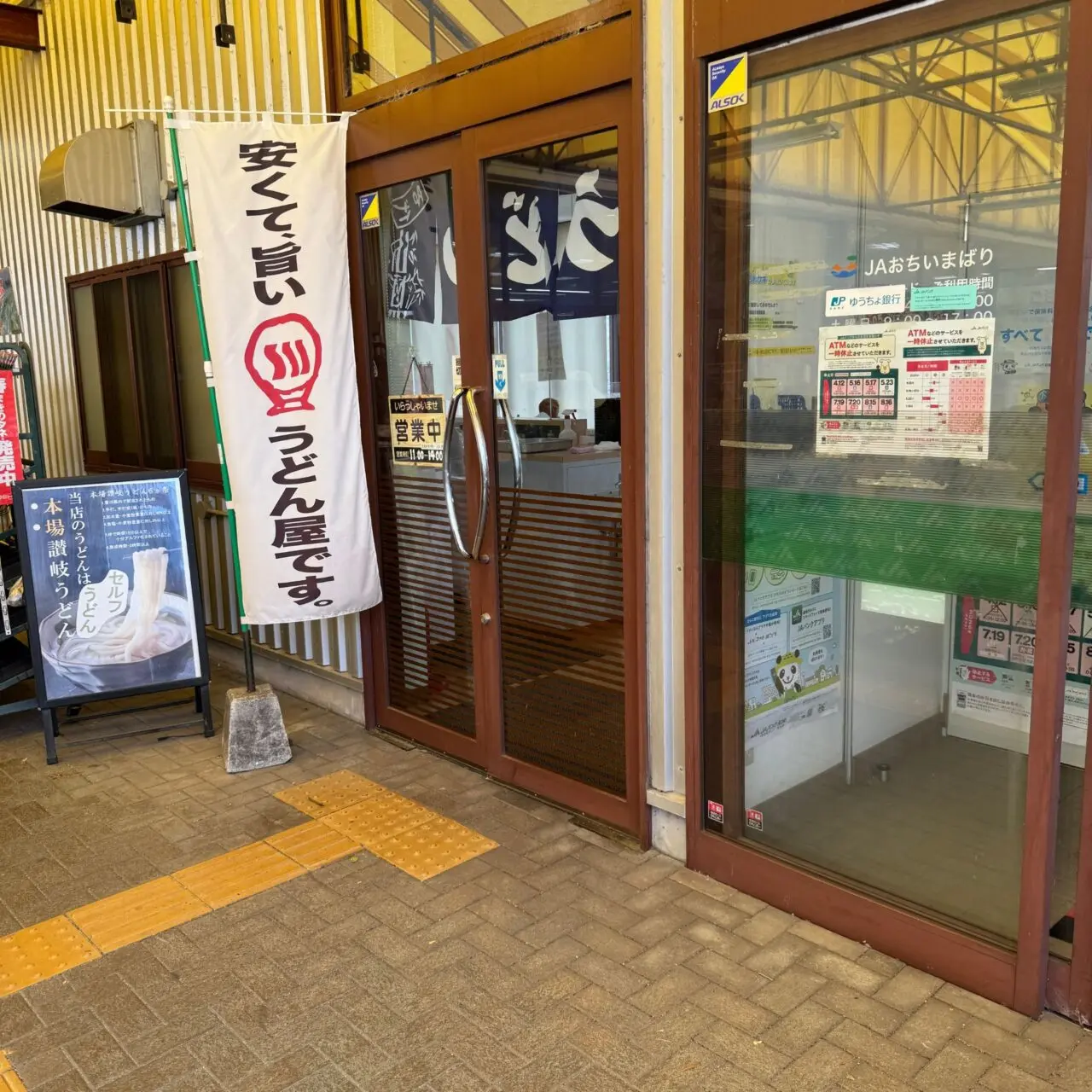 Aコープおおにしアシスタセルフうどん店の外観