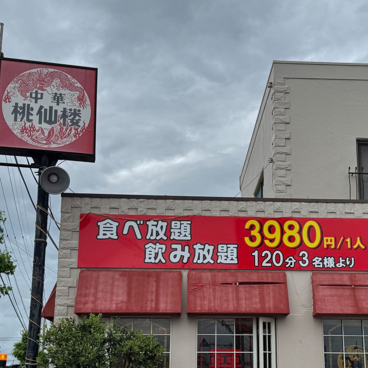 桃仙楼の食べ飲み放題の看板