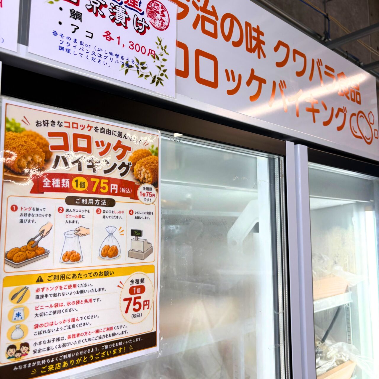 店内で楽しめるコロッケバイキングの画像