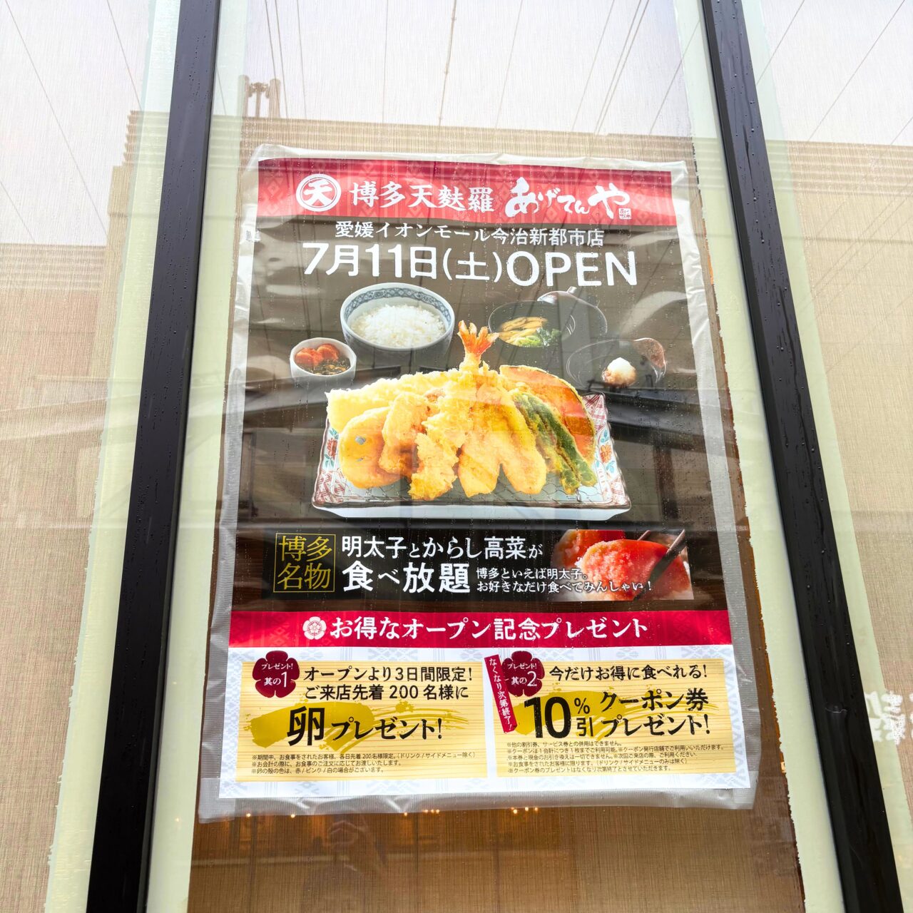 博多あげてんやのオープン看板
