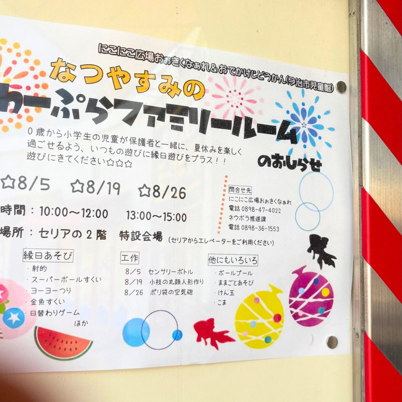 ワープラ内に特設されるファミリールーム