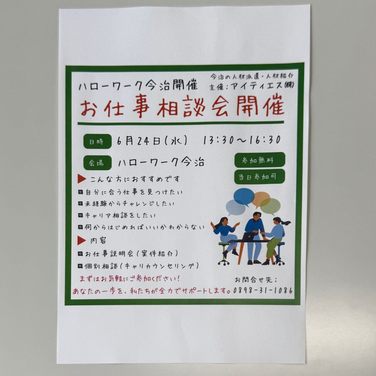 ITS(アイティエス)株式会社のお仕事相談会