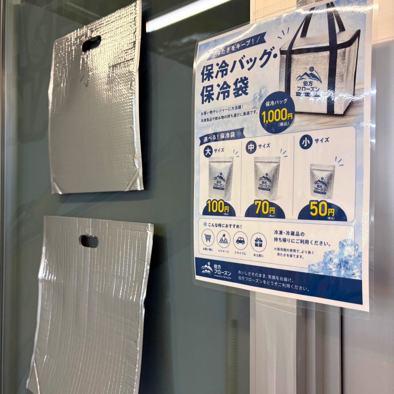 店内に用意された保冷バッグ