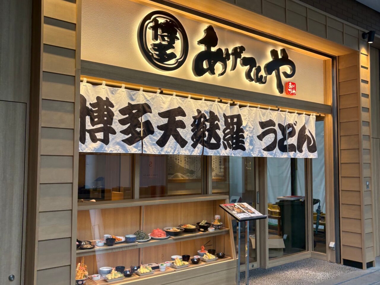 博多あげてんやの出入り口