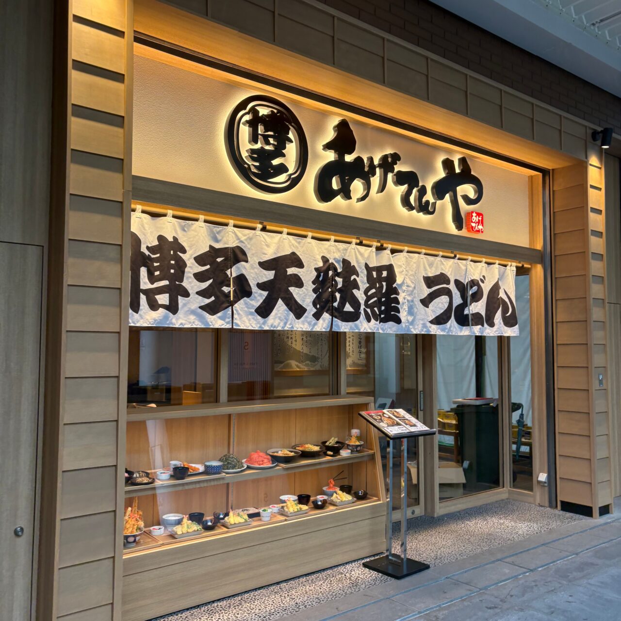 博多あげてんやの出入り口