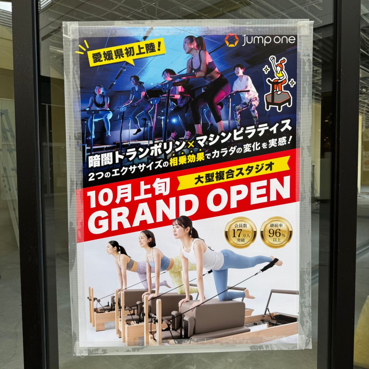 jump one(ジャンプワン)イオンモール今治新都市店のチラシ