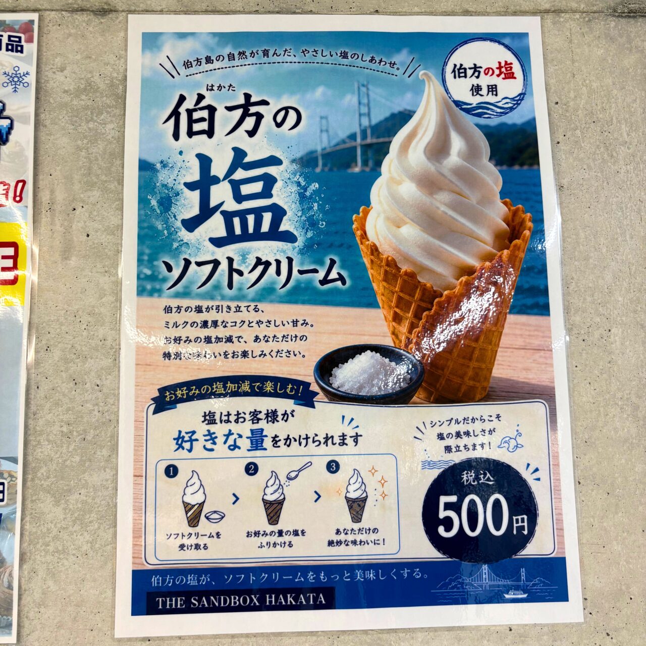 伯方の塩ソフトクリームのポップ