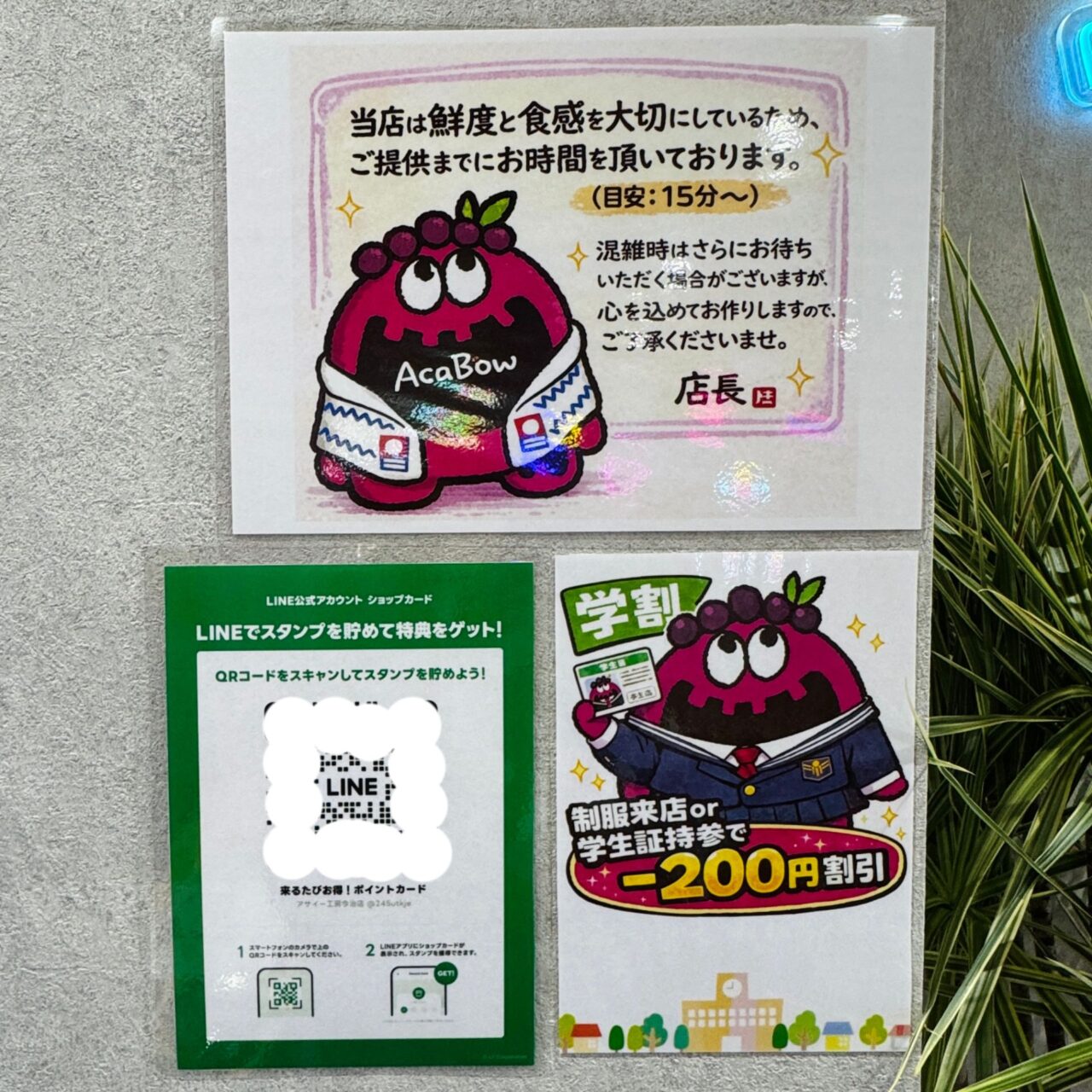 アサイー工房今治店の学割