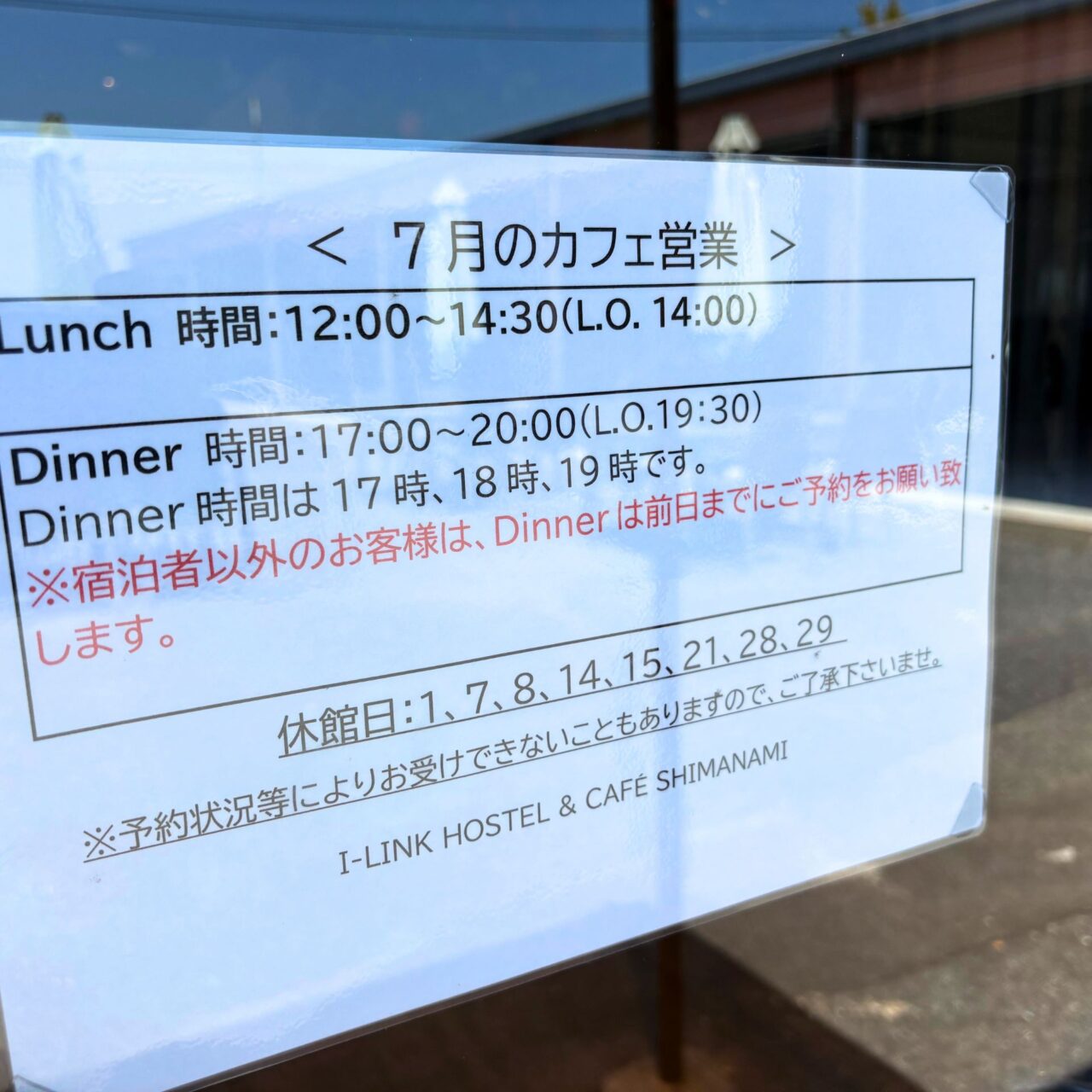 I-LINK HOSTEL ＆ CAFE SHIMANAMIの7月のカフェ営業