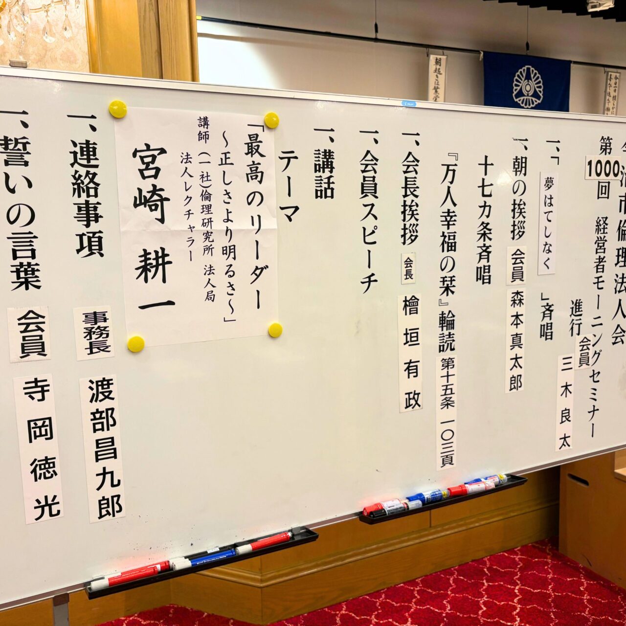 モーニングセミナーの進行表